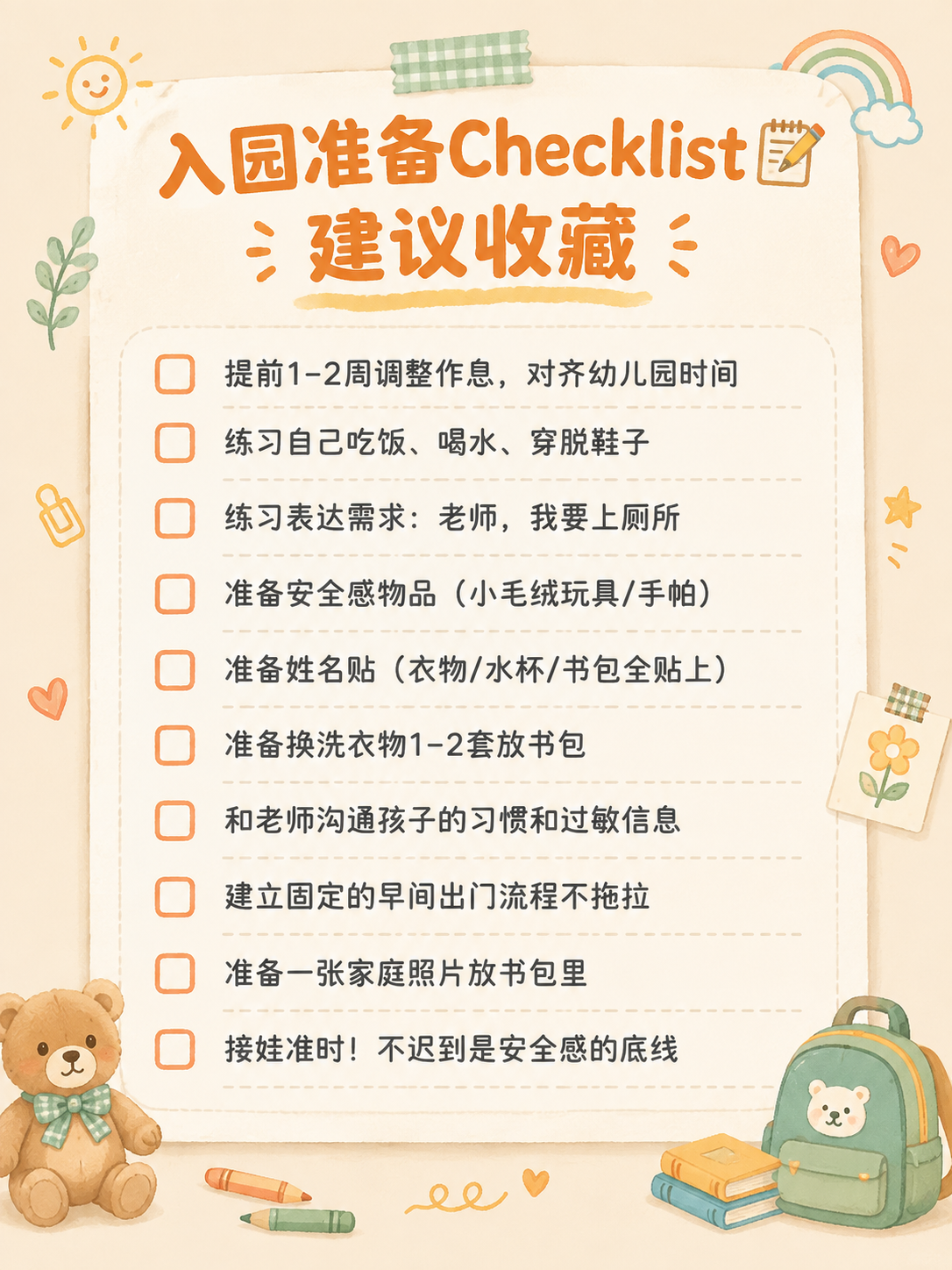 小红书笔记内页图，母婴干货清单卡风格，温暖实用，手账排版感，版… - 图片创意预览