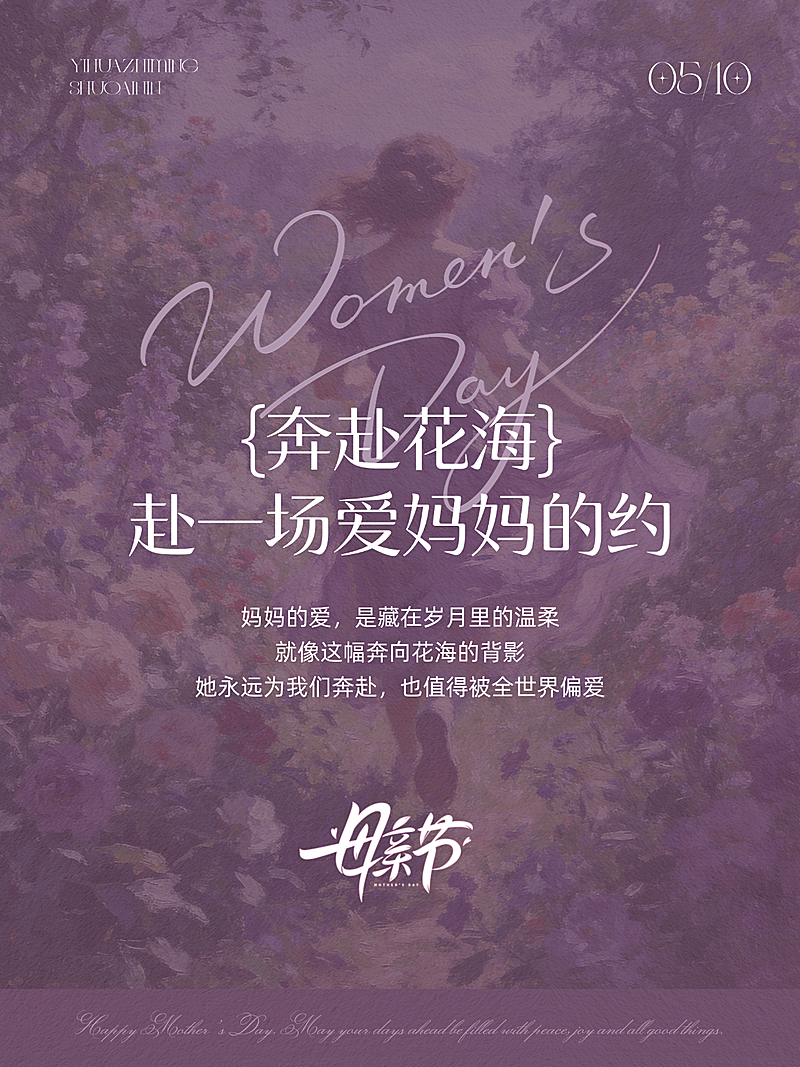 母亲节妇女节紫色油画风唯美小红书封面