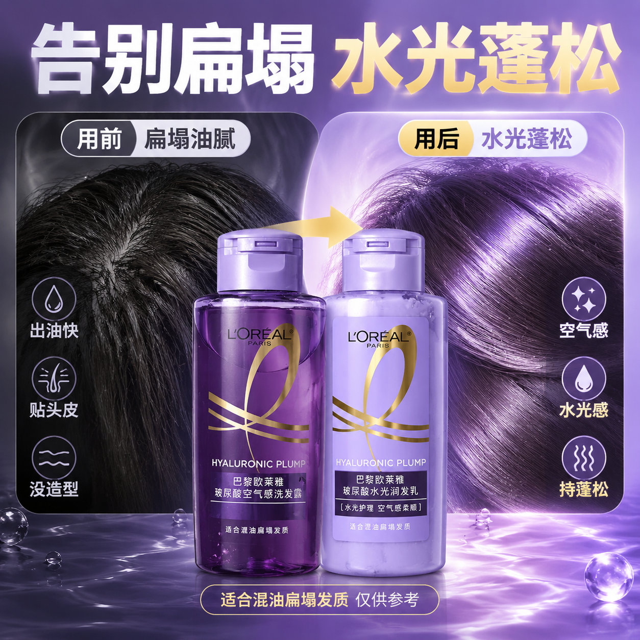 [主图-4] 痛点解决 混油扁塌发质改善。 [统一基调] 拼多… - 图片创意预览