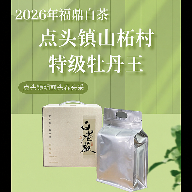 将图中所有的“磻溪镇黄岗村”文字替换为“点头镇山柘村”，保持原字体、字号、颜色、位置、排版完全一致，其他所有元素（包括背景、产品包装、其他文字、装饰、光影等）不做任何改变，完全保留原图的整体风格和布局
