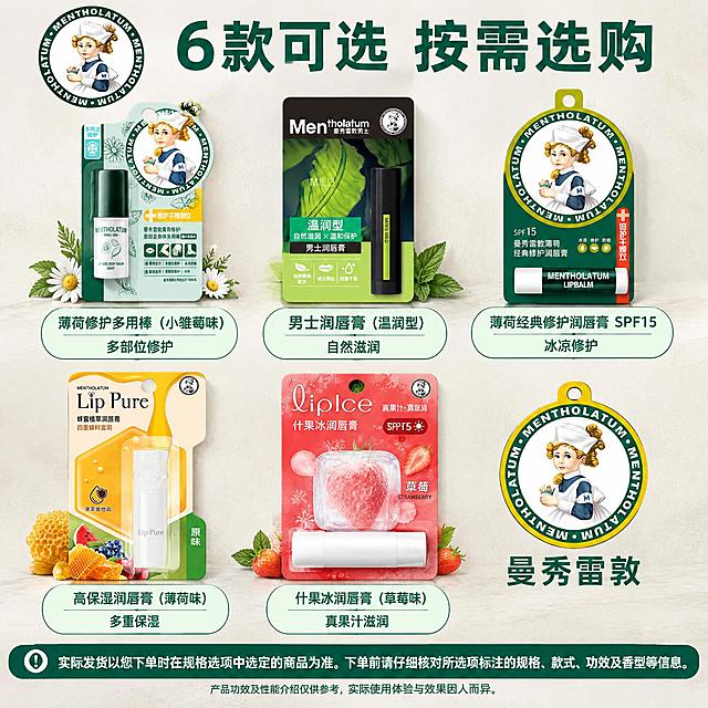 [主图-3] 特点与选款。准确对应各款规格、功能差异，加入规格提醒，展示全部6款曼秀雷敦润唇膏。
[统一基调] 国内电商1:1主图，曼秀雷敦品牌视觉，主色为深墨绿+白色+少量金色点缀，背景为细腻浅米灰肌理柔光背景，轻薄台面，自然柔和前上方主光，阴影自然不夸张。品牌LOGO统一左上角。主标题字体为干净无衬线粗体，辅助文字为同体系常规字重。整体专业品质感，文字清晰可读，不遮挡主体。
[画面] 画面分上下或左右布局，上方/左侧为6款产品缩略展示，每款对应下方/右侧的款式名称和特点说明。6款产品保持原图完整包装形态、比例、颜色及原字不变，等比缩小整齐排列，每款下方配名称标签：1.薄荷修护多用棒（小雏菊味）多部位修护 2.男士润唇膏（温润型）自然滋润 3.薄荷经典修护润唇膏 SPF15冰凉修护 4.高保湿润唇膏（薄荷味）多重保湿 5.蜂蜜植萃润唇膏（原味）四重蜂粹 6.什果冰润唇膏（草莓味）真果汁滋润。
[光影质感] 商业摄影质感，柔光箱均匀布光，产品清晰，阴影柔和。
[配色] 背景浅米灰肌理，款式卡用浅绿边框深绿字，规格提醒用醒目深绿底白字。
[文字版式] 左上角放置曼秀雷敦圆形品牌LOGO。顶部主标题："6款可选 按需选购"。每款产品下方对应名称和1个核心特点，文字对齐统一。底部设规格选购提醒条，深绿底白字："实际发货以您下单时在规格选项中选定的商品为准。下单前请仔细核对所选项标注的规格、款式、功效及香型等信息。" 最底部小字效果注解："产品功效及性能介绍仅供参考，实际使用体验与效果因人而异。"
[输出要求] 1:1正方形，2K分辨率，medium质量。产品外观、颜色、包装原字与输入图完全一致，不变形、不压扁、不斜切、不镜像。文字清晰，无错字，无水印，无平台LOGO。不加包装提示。