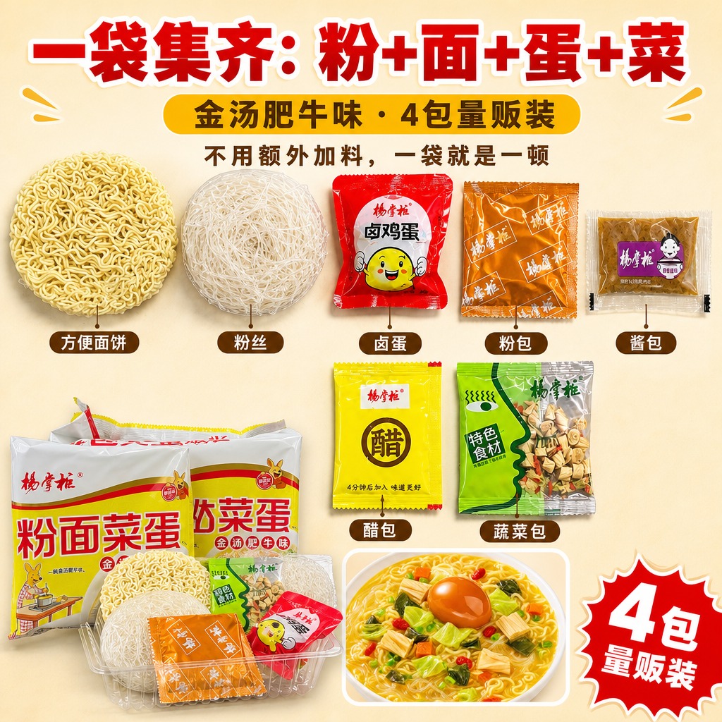 [商品] 使用【图2】拆袋料包图（方便面饼、粉丝、卤蛋、粉包、… - 图片创意预览
