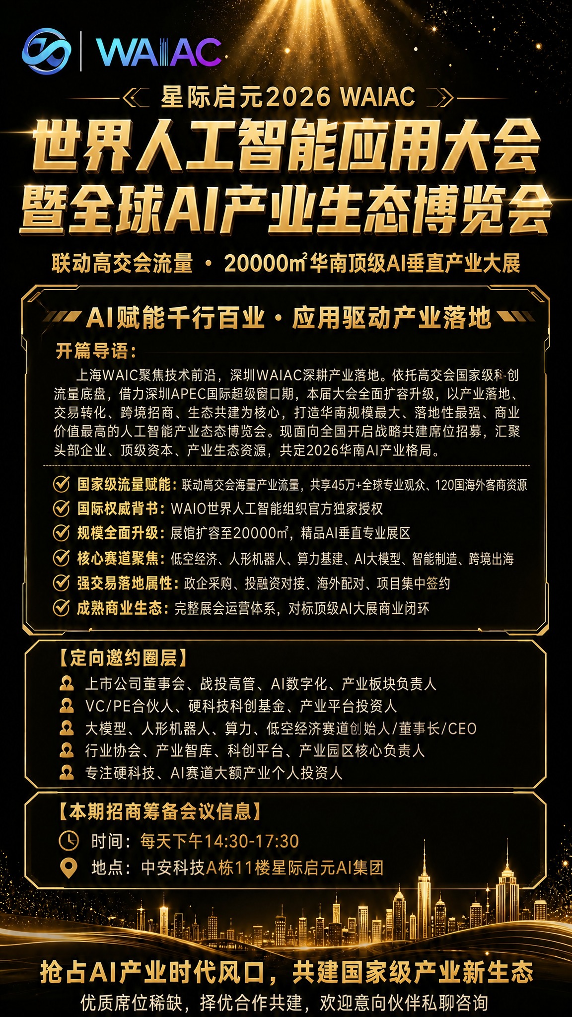 将这张海报左上角的WAIAC logo替换为新的logo样式：… - 图片创意预览