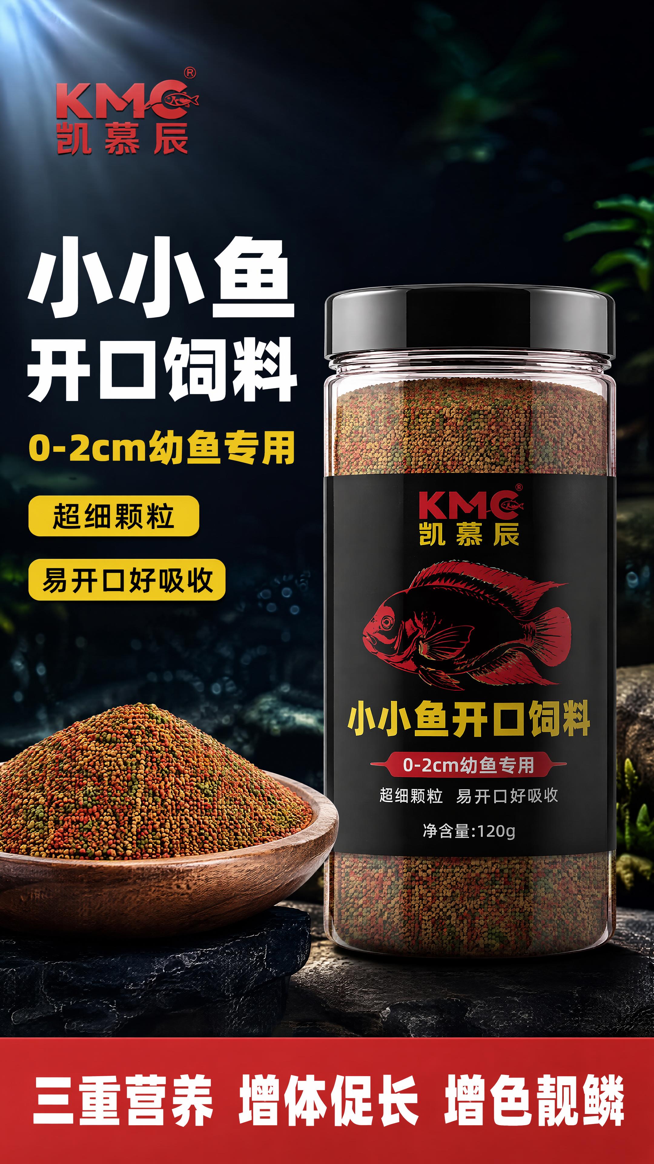 [第1屏] 详情页头图主视觉-凯慕辰小小鱼开口饲料细颗粒款宣传… - 图片创意预览