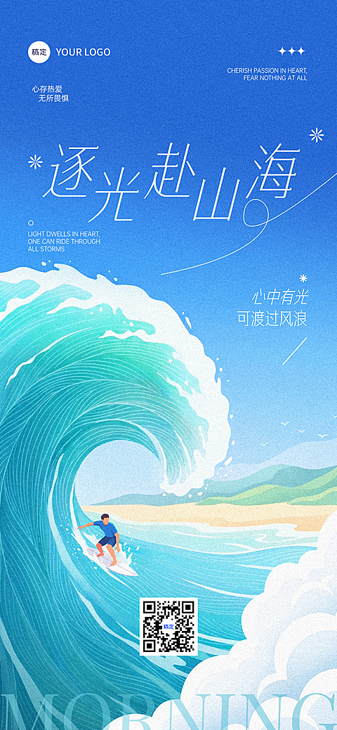 文艺感正能量早安日签祝福问候全屏竖版海报