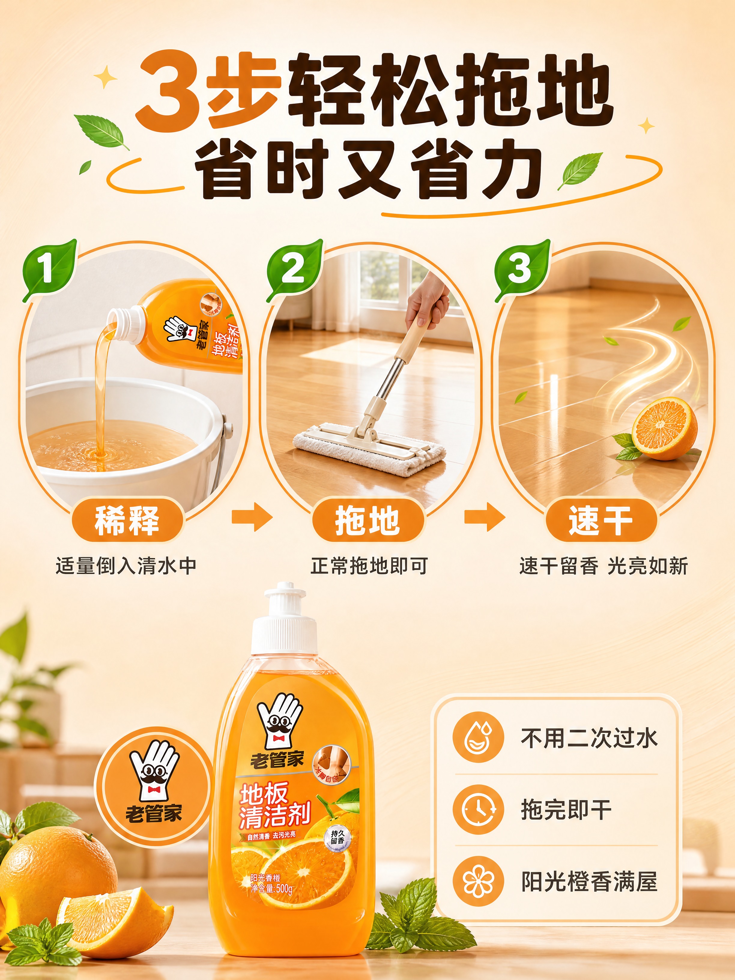 [商品] 使用【图1】老管家地板清洁剂；保留橙色瓶身、老管家L… - 图片创意预览