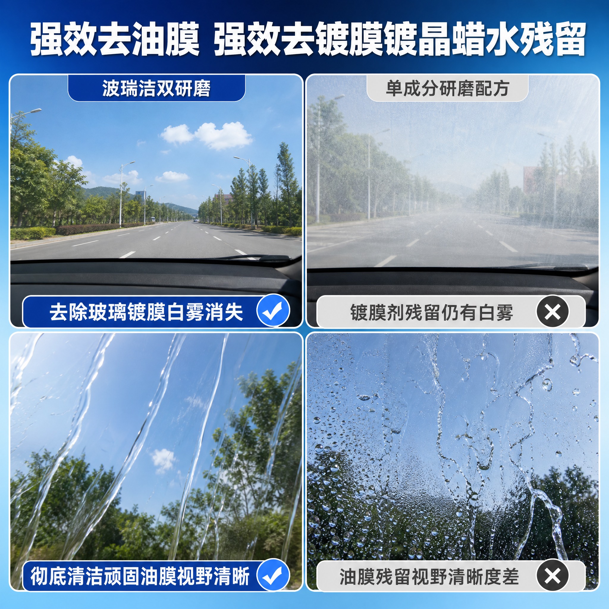 [主图-2] 玻璃油膜清洁效果对比图，核心任务是直观展示产品去… - 图片创意预览