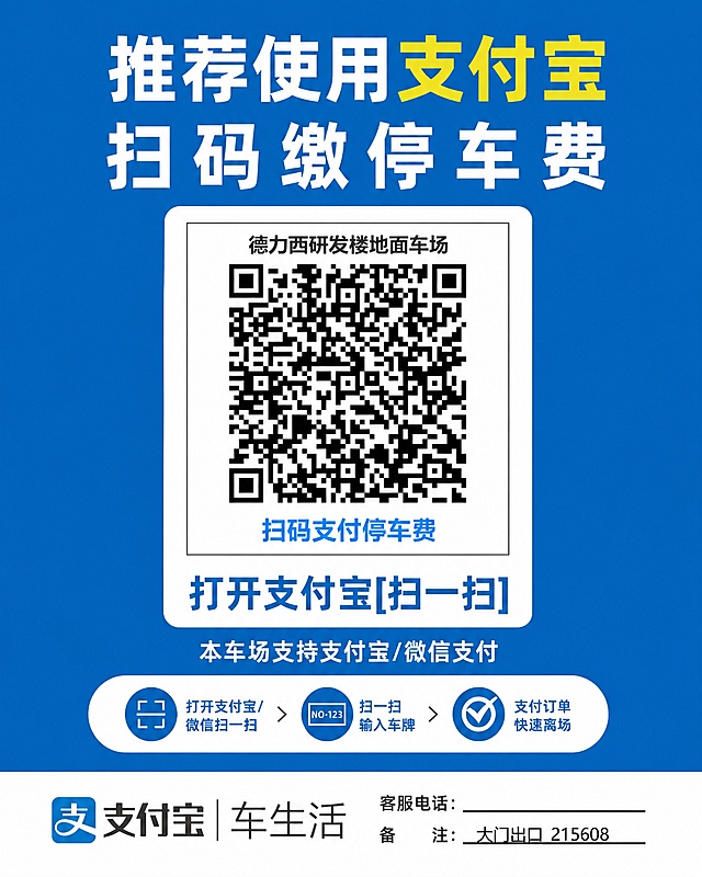 将这张支付宝扫码缴停车费的竖版海报尺寸调整为60*50cm（竖版，宽50cm高60cm），保持所有文字、二维码、图标和品牌内容完整不变，画面清晰，文字锐利，蓝色主色调与原图一致
