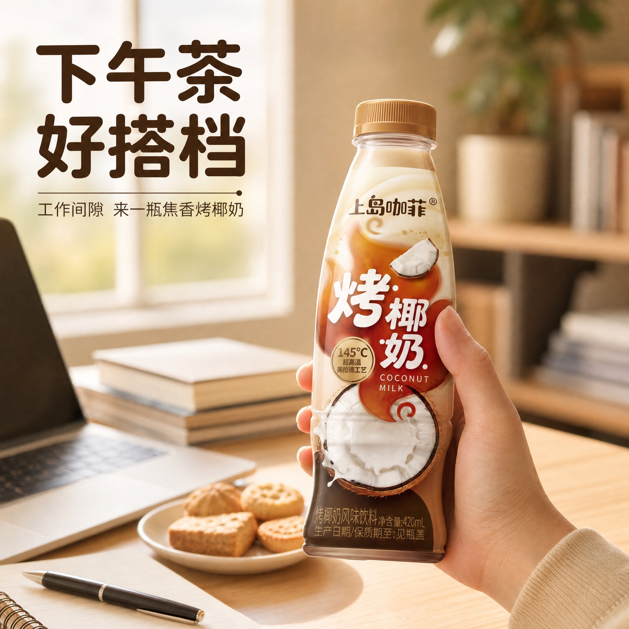 [主图-4] 饮用场景 办公室下午茶休闲场景 [统一基调] 暖… - 图片创意预览