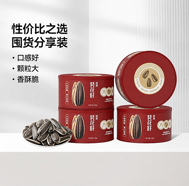 将图1的圆形葵花籽包装顶盖图案替换到图2中所有红色铁罐的顶盖上，将图1底部的长条形包装侧面图案贴合到图2中所有红色铁罐的侧面上。严格保持图1中所有文字内容、图片元素的原始大小比例和相互间距不变，仅根据罐体弧度做自然透视变形，图案完整清晰，文字不模糊扭曲。整体为产品摄影风格，光线自然柔和，背景保持原图的简洁灰白色调。