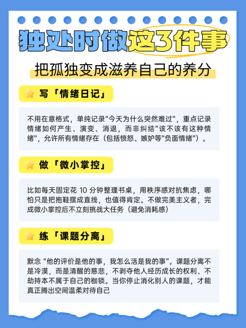 简约手帐风独处时做这三件事知识分享小红书配图预览效果