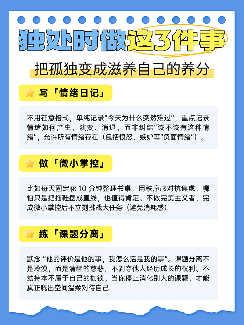 简约手帐风独处时做这三件事知识分享小红书配图