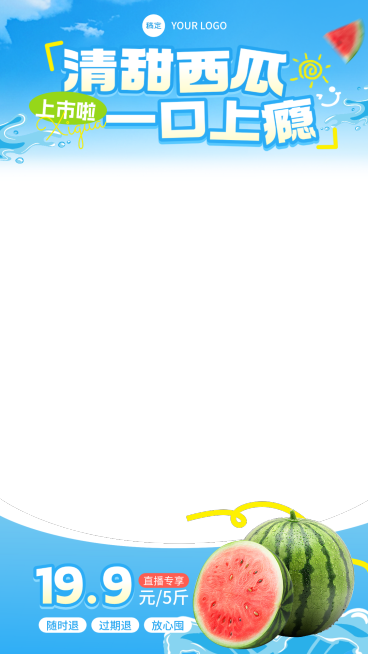 西瓜夏季生鲜水果宣传清爽蓝调电商直播间贴片预览效果