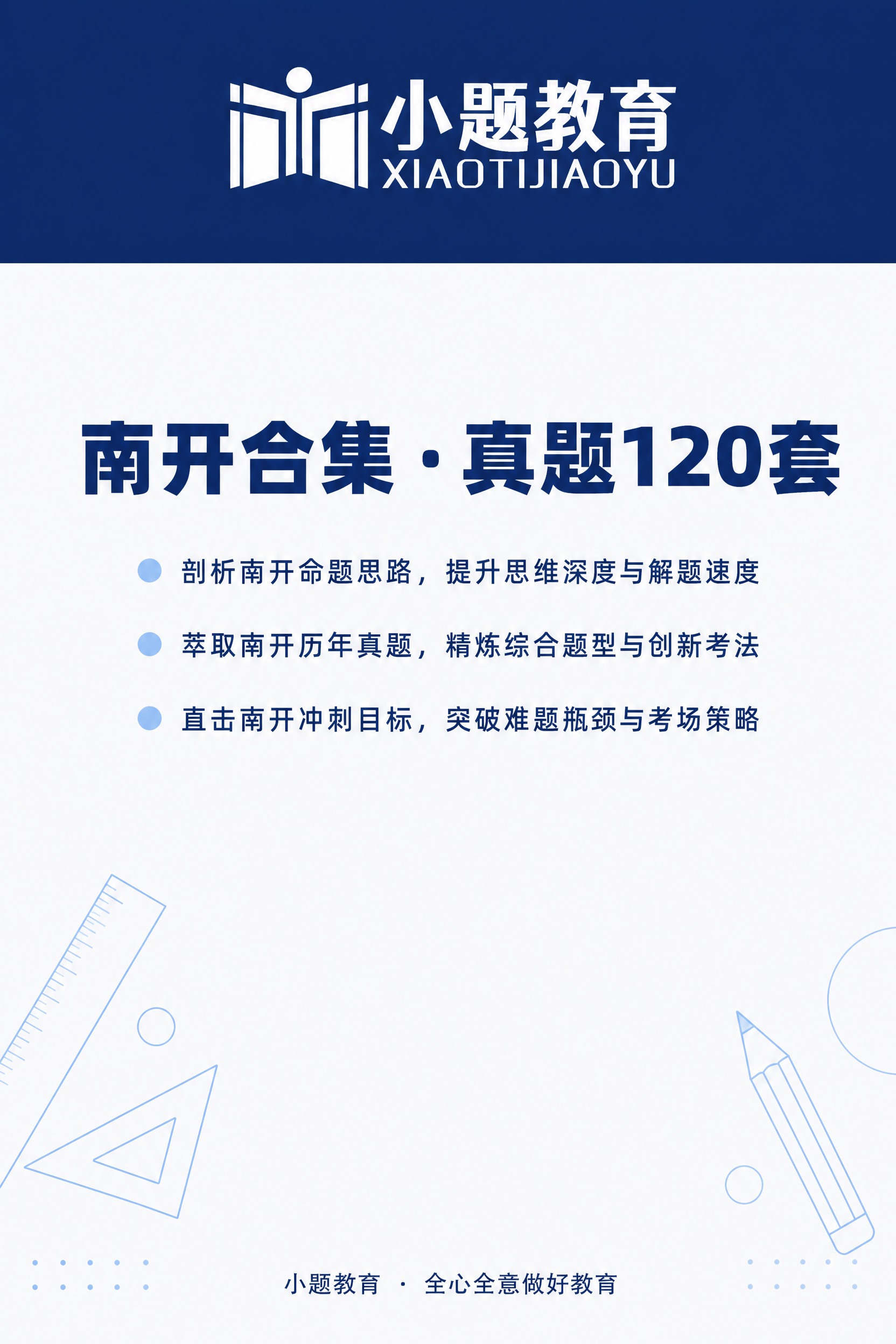 设计一张 A4 竖版教材封面，风格简洁大方、清爽专业、符合家长… - 图片创意预览