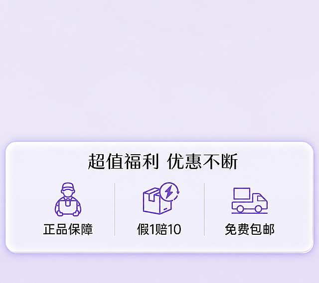 基于参考图修改：1. 将标题文字“超值福利 新年焕新”改为“超值福利 优惠不断”；2. 去除最右侧的“7天无理由”图标和文字；3. 保留左侧三个服务项（正品保障、假1赔10、免费包邮）及其图标，保持原有的浅紫色渐变背景、圆角卡片样式、紫色线条图标风格，整体布局协调美观
