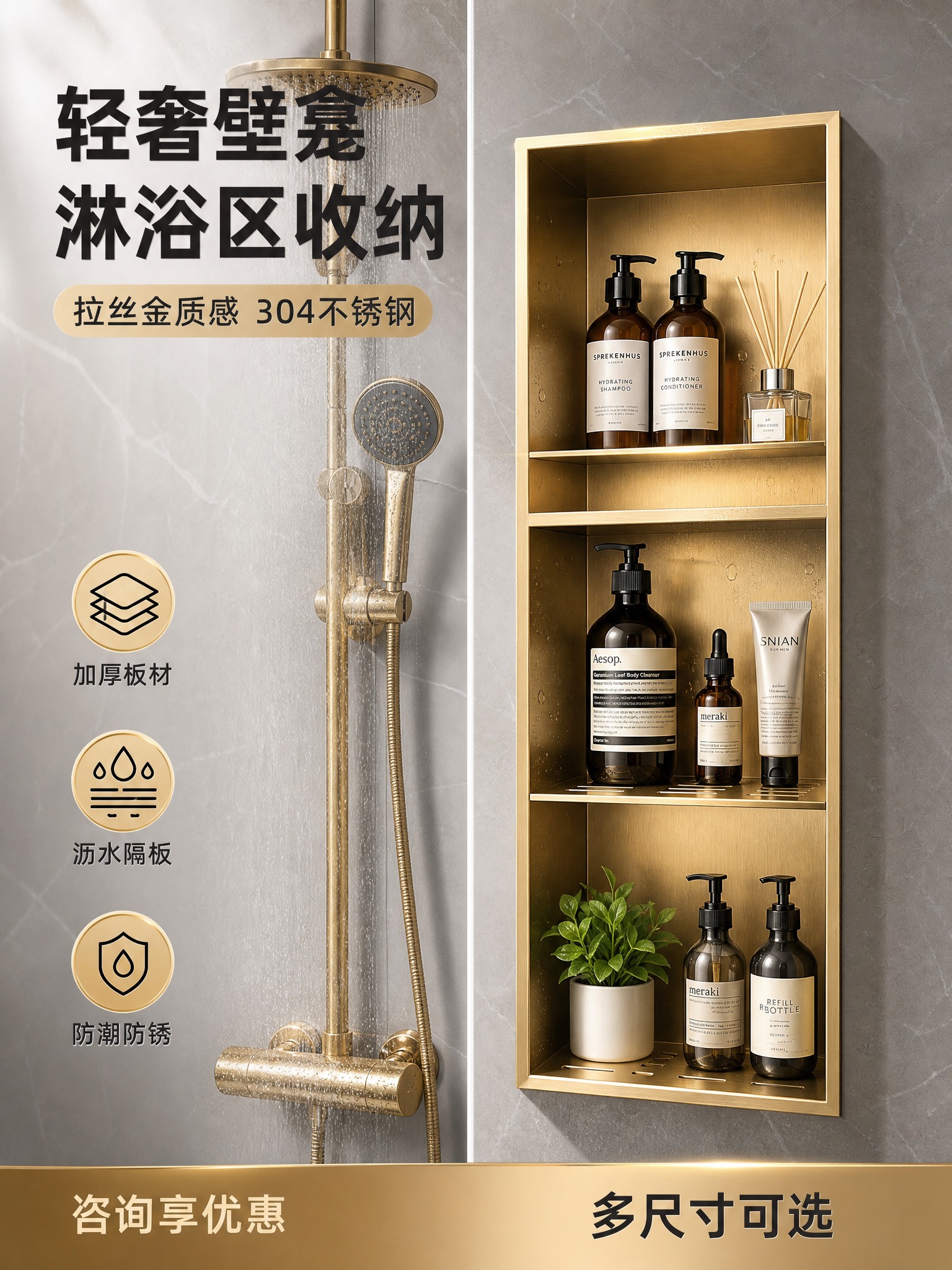 [主图2-3:4 拉丝金款] 拉丝金色三层开放式不锈钢浴室壁龛… - 图片创意预览