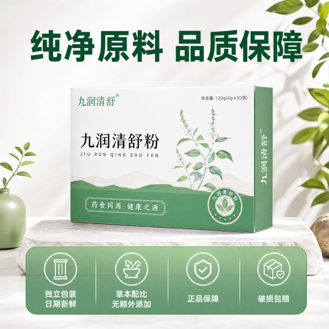 [主图-5] 九润清舒粉产品服务承诺图。完整产品包装盒居中展示，下方设置半透明浅绿悬浮条，横向排列四项服务承诺。干净简约背景，产品清晰完整。文字版式：顶部大字"纯净原料 品质保障"，深绿色粗体；底部悬预览效果