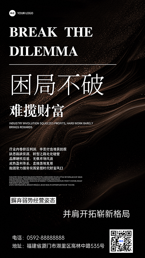 招商加盟企业服务宣传黑色商务风竖版海报