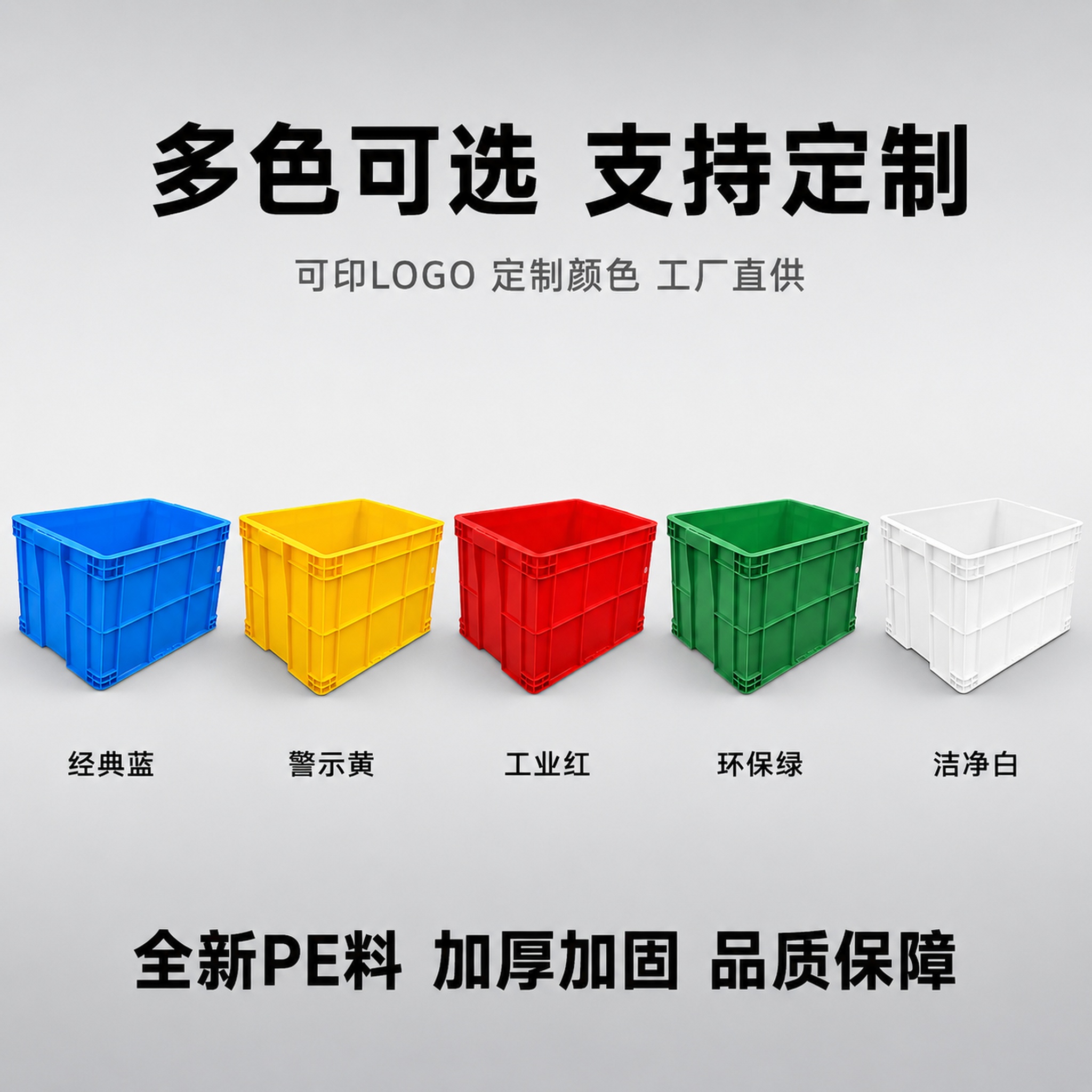 [主图-5] 周转箱多色可选与定制服务图 [氛围风格] 专业工… - 图片创意预览