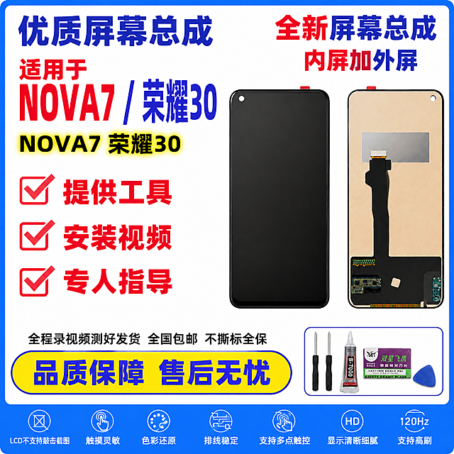华为NOVA7 荣耀30 手机屏幕总成 拼多多爆款首图 蓝框对勾卖点型 1比1比例 2K高清
产品正反双视角并排居中偏右 左侧正面黑色熄屏左上角单孔开孔顶部红色标签 右侧背面米黄色基底黑色长排线右上角单孔开孔顶部红色标签 双屏并排 保持产品外观结构材质颜色与输入图一致 无变形无色差 商品占比约百分之五十 右下角小区域展示安装工具 螺丝刀 胶水 刀片 撬片
左上角蓝色粗黑体文字 优质屏幕总成 下方红色加蓝色粗黑体超大文字 适用于 NOVA7 斜杠 荣耀30 再下方黄色描边黑色粗黑体型号文字 NOVA7 荣耀30 文字带黄色外发光效果
右上角红色加蓝色粗黑体超大文字 全新屏幕总成 内屏加外屏 文字醒目突出
左侧三个红色方形对勾图标 每个图标右侧红色粗黑体超大卖点文字 从上到下 提供工具 安装视频 专人指导 文字醒目突出
底部黄蓝渐变椭圆条蓝色粗黑体文字 品质保障 售后无忧 椭圆条上方小字黑色文字 全程录视频测好发货 全国包邮 不撕标全保 提供安装教程 LCD不支持敲击截图 触摸灵敏 色彩还原 排线稳定 支持多点触控 显示清晰细腻 支持高刷
蓝色边框白色背景 四周蓝色圆角边框 整体清爽专业 拼多多风格强烈
主光正上方均匀洒下 屏幕玻璃细腻反光 边缘清晰 辅光两侧补蓝色轮廓光 整体干净明亮 玻璃质感真实
文字清晰锐利 商业摄影质感 无水印 无电商平台Logo 无赠品送字样 无退货包运费字样 无发货时间承诺描述 无官方旗舰字样 无小锋说屏店铺名 无极速发货字样 无国产LCD组装屏字样 无P40Pro字样