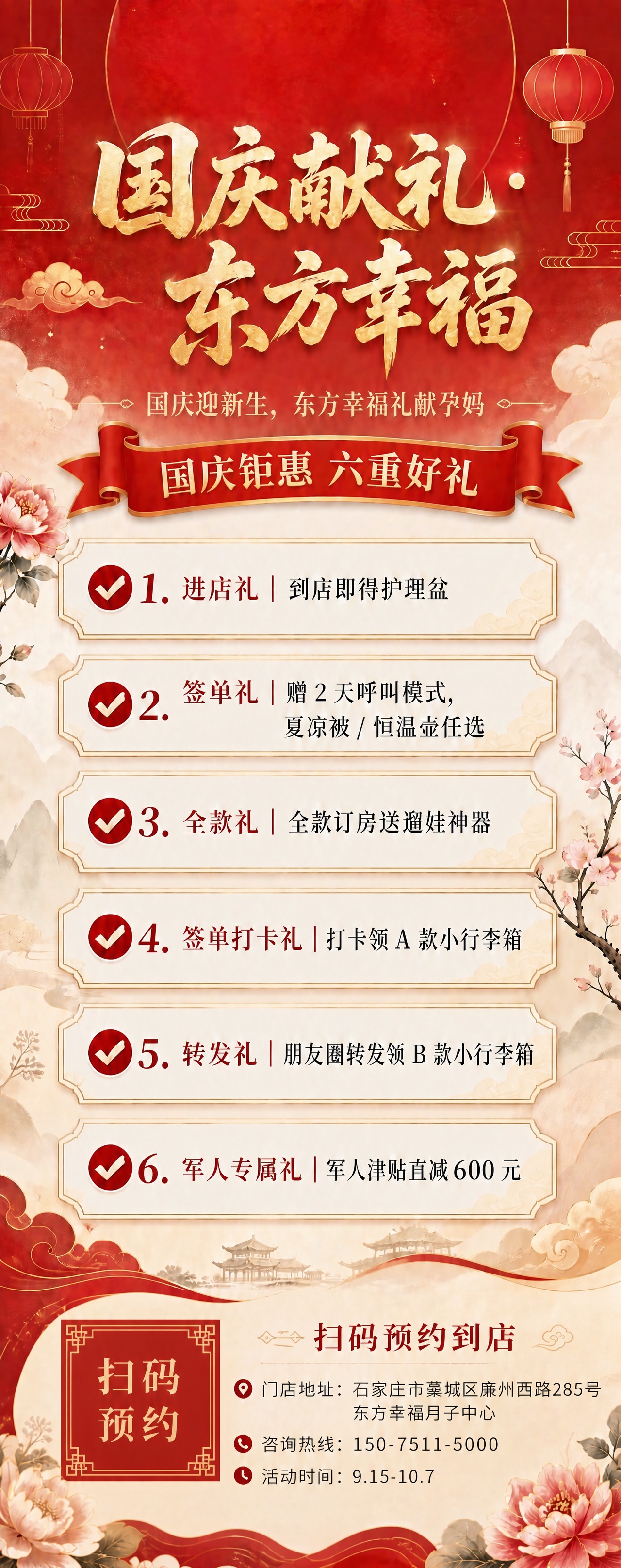 基于这张国风新中式月子中心国庆易拉宝海报进行修改：在画面左下方… - 图片创意预览