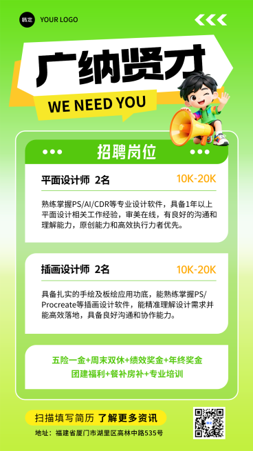 春季招聘宣传收集海报预览效果