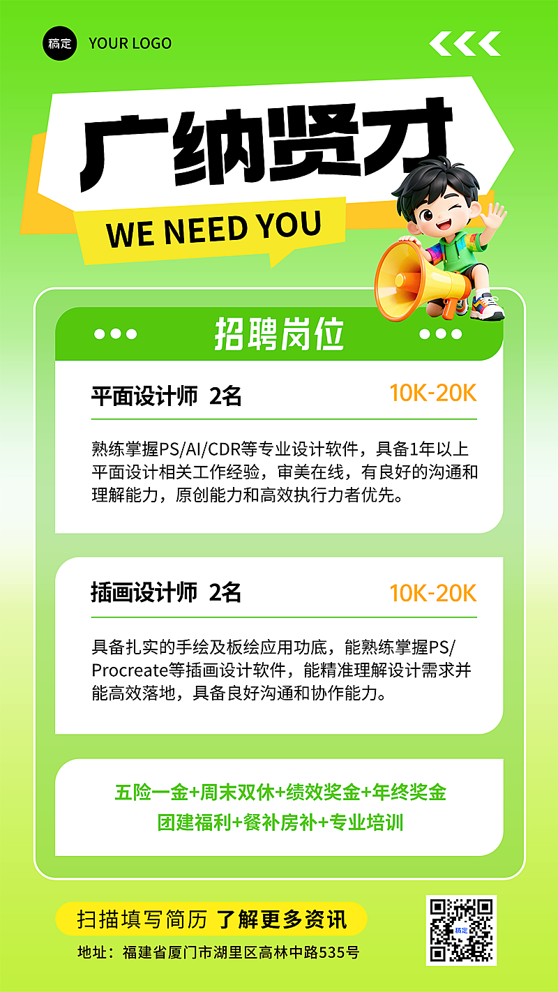 春季招聘宣传收集海报