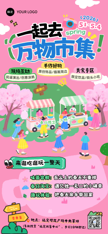春季旅游出行景点景区户外春游踏青集市摊位活动宣传全屏竖版海报预览效果