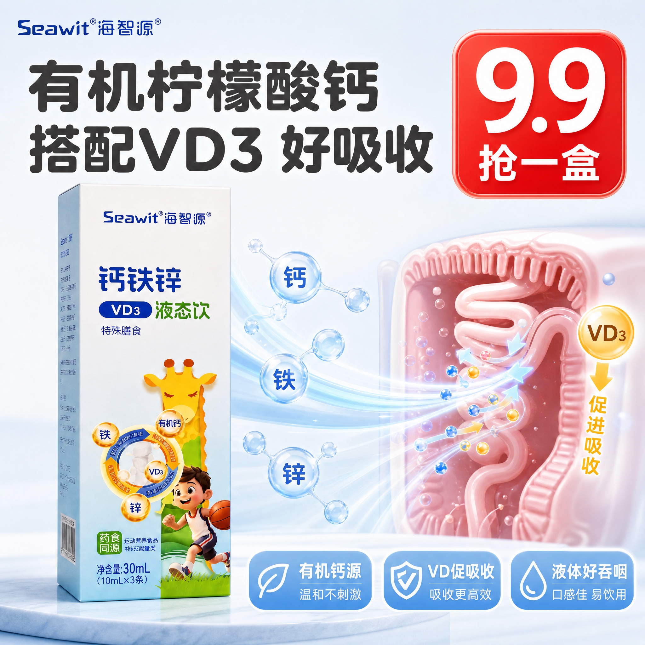 参考图中的海智源钙铁锌VD3液态饮产品包装盒，保持产品外观、颜… - 图片创意预览