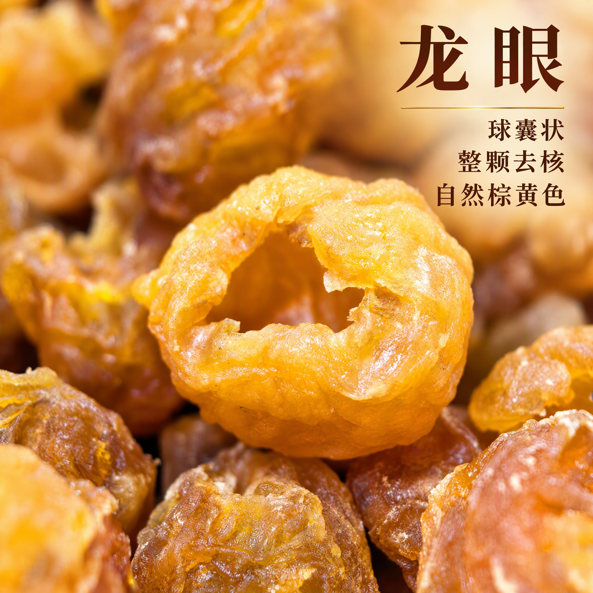 基于上传的龙眼肉素材进行主图创作，严格使用上传素材，完整保留原… - 图片创意预览