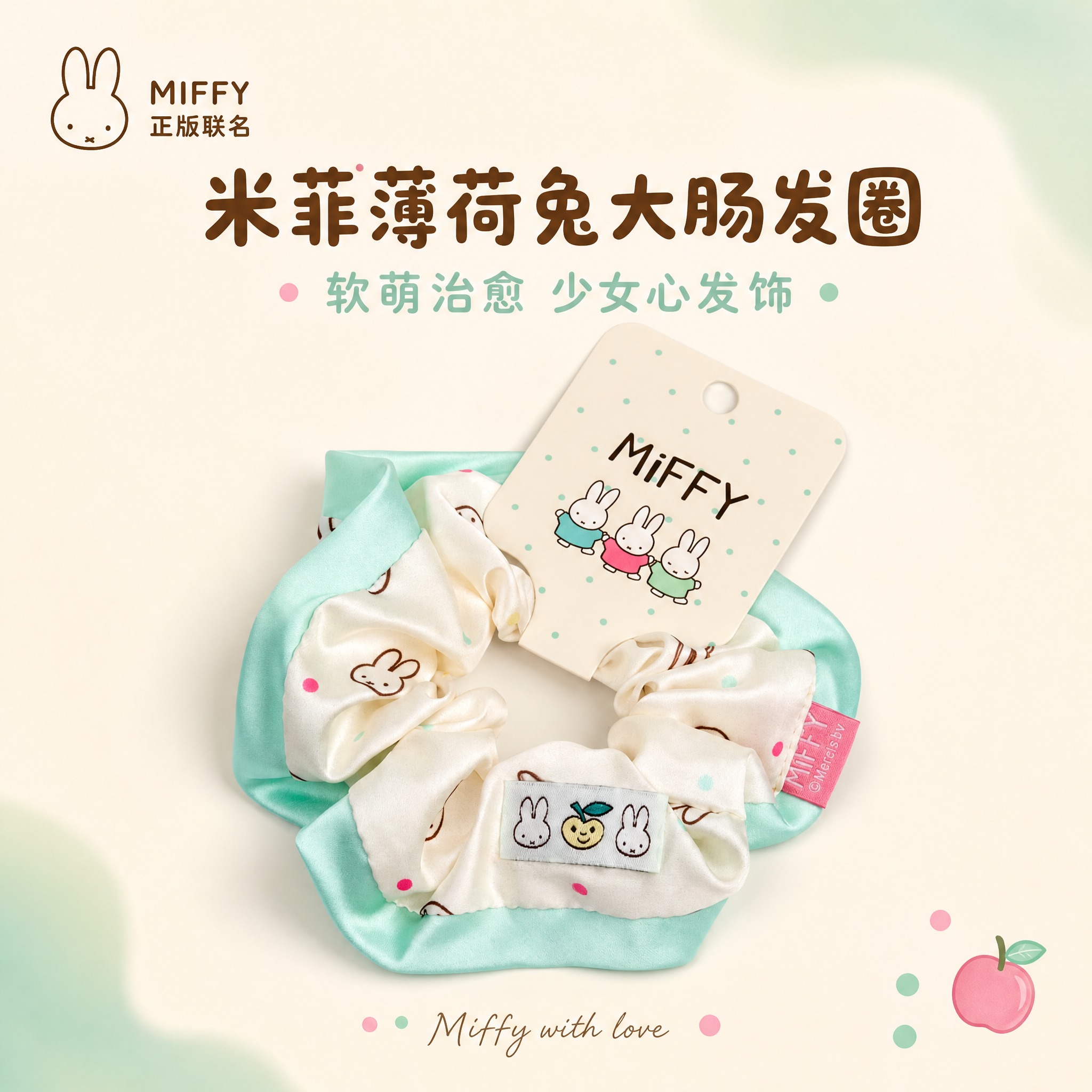 [主图-1] 米菲薄荷兔大肠发圈 首图点击率 软萌治愈IP联名… - 图片创意预览