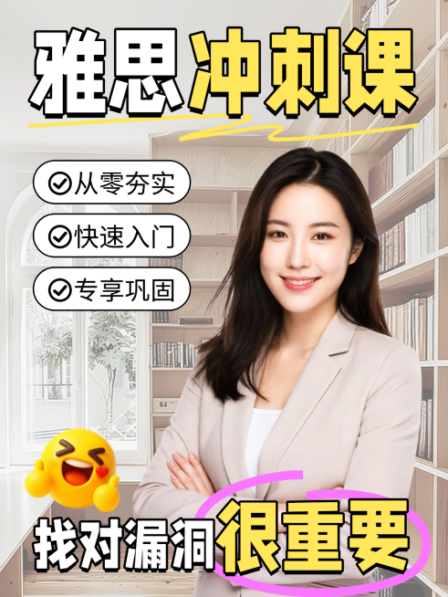 黄色现代风雅思冲刺课小红书封面预览效果