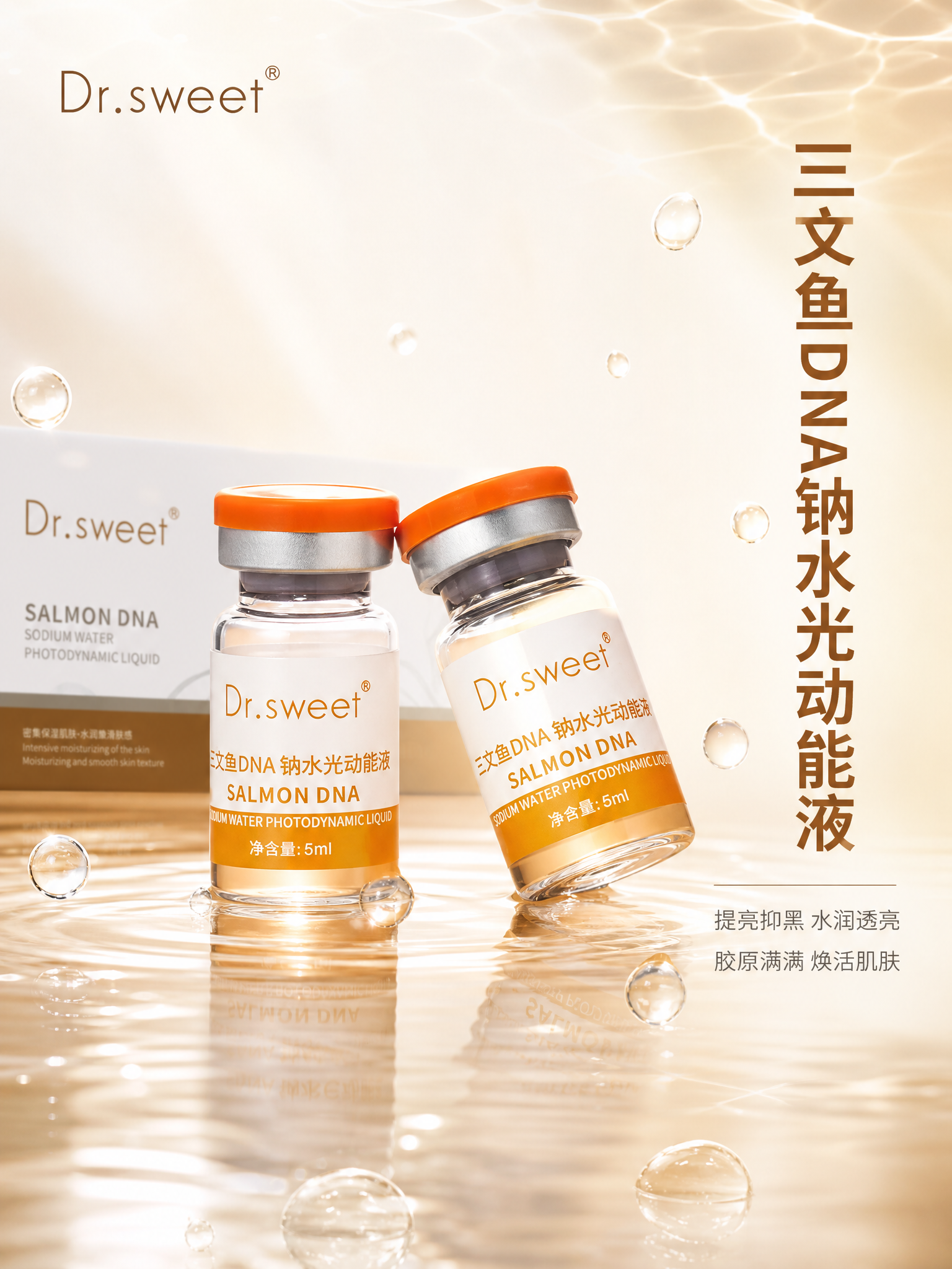 [主图-1] 首图品牌调性，展示三文鱼DNA钠水光动能液橙色瓶… - 图片创意预览