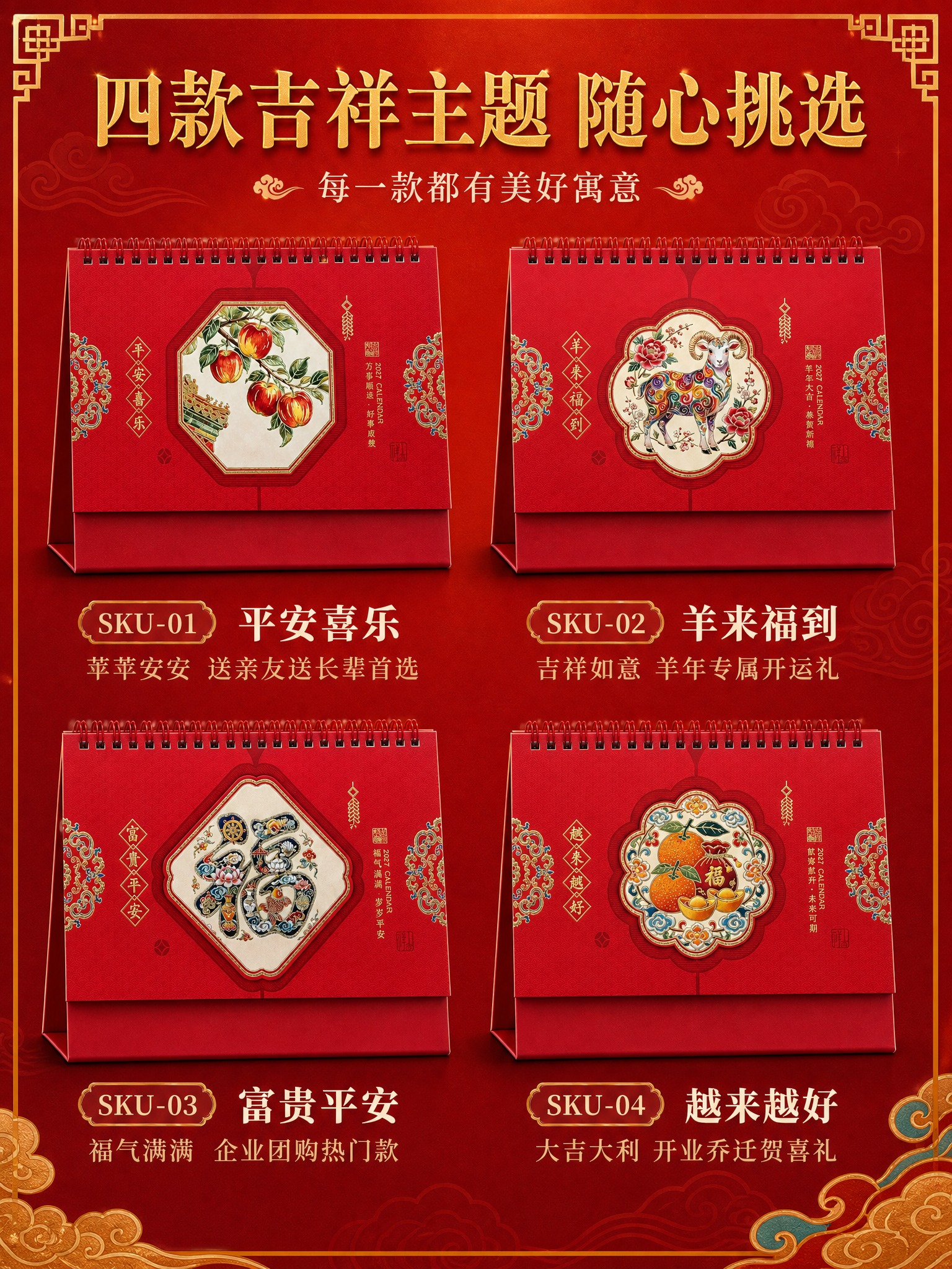 [商品] 使用【图1】平安喜乐款、【图2】羊来福到款、【图3】… - 图片创意预览