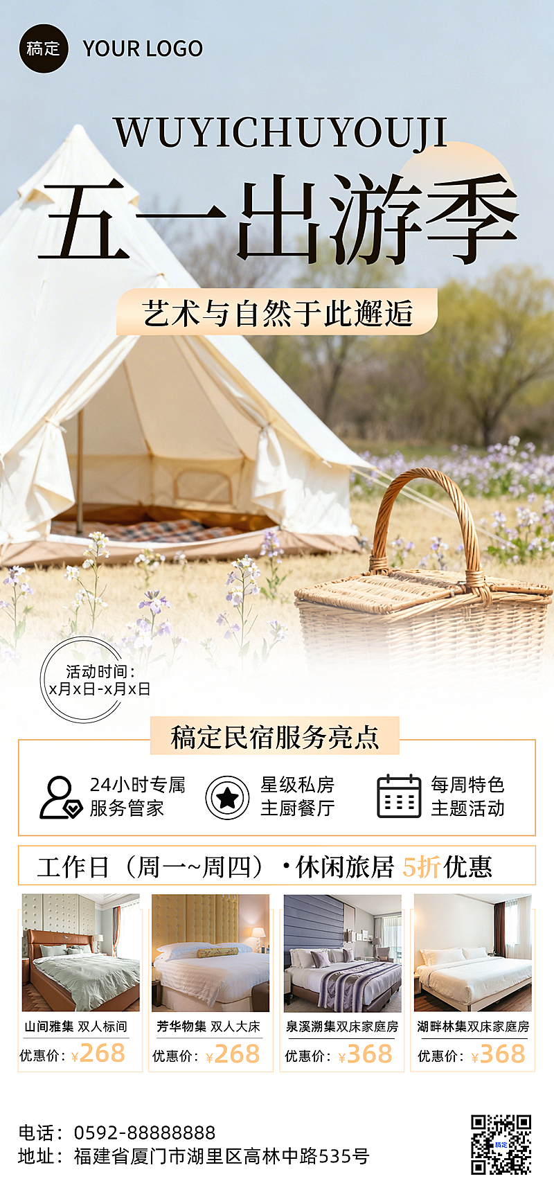 五一出游假期旅游出行露营地春游踏青促销活动全屏海报