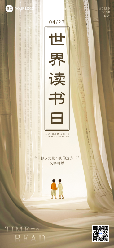 世界读书日宣传推广全屏竖版海报预览效果