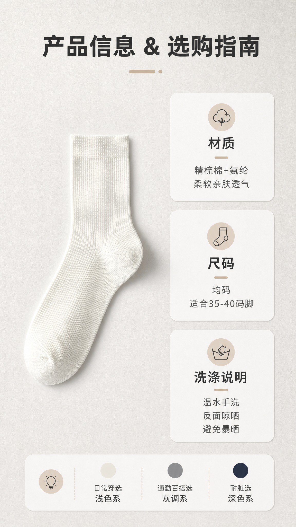 [商品] 使用【图1】中的本白色中筒袜作为产品标准图，保留中筒… - 图片创意预览