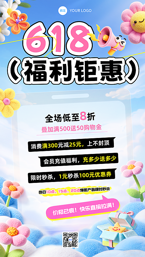 618年中大促商超百货促销宣传毛绒风手机竖版海报