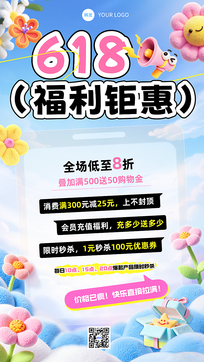 618年中大促商超百货促销宣传毛绒风手机竖版海报