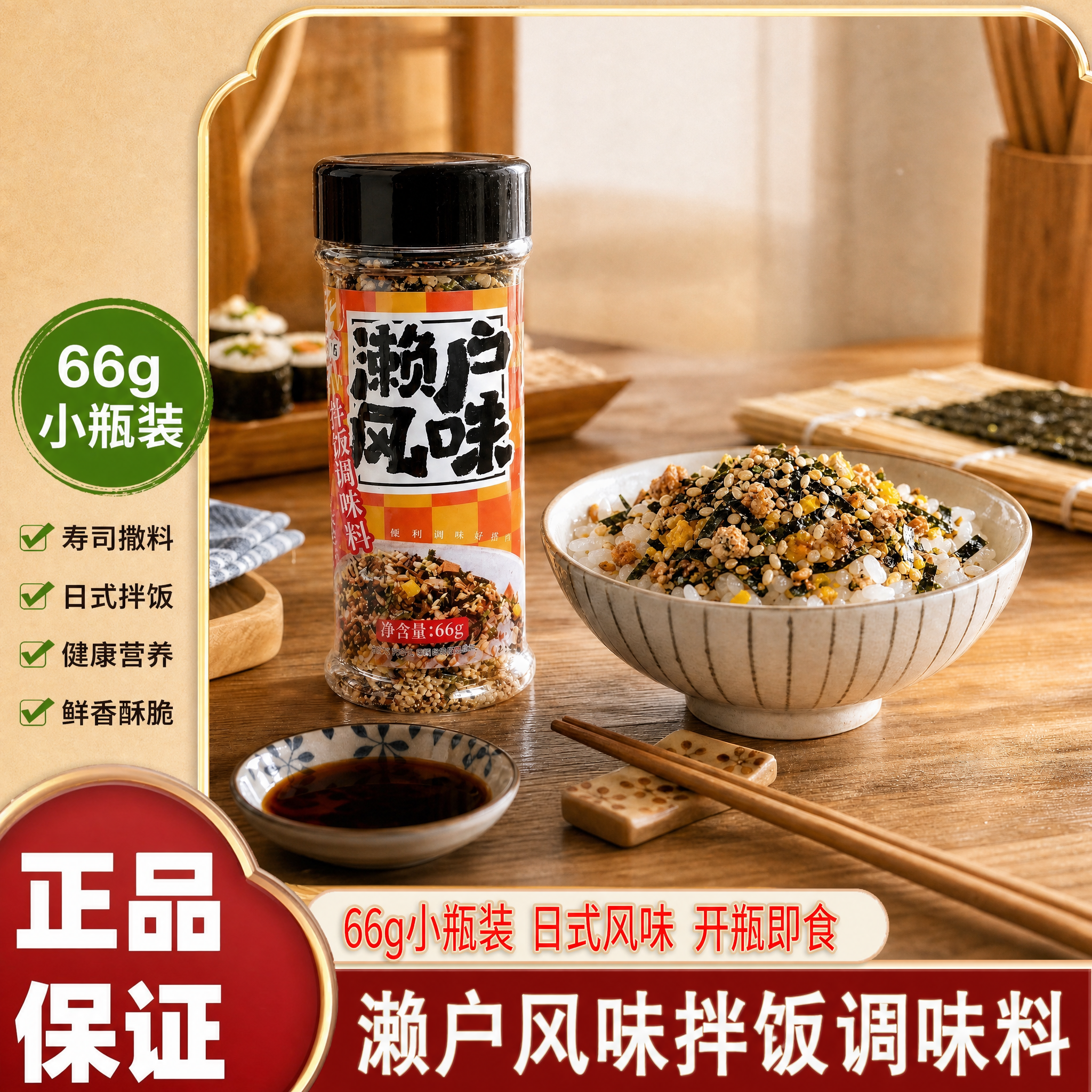 将图二的广弘风格主图边框模板完整融入图一濑户风味拌饭调味料主图… - 图片创意预览