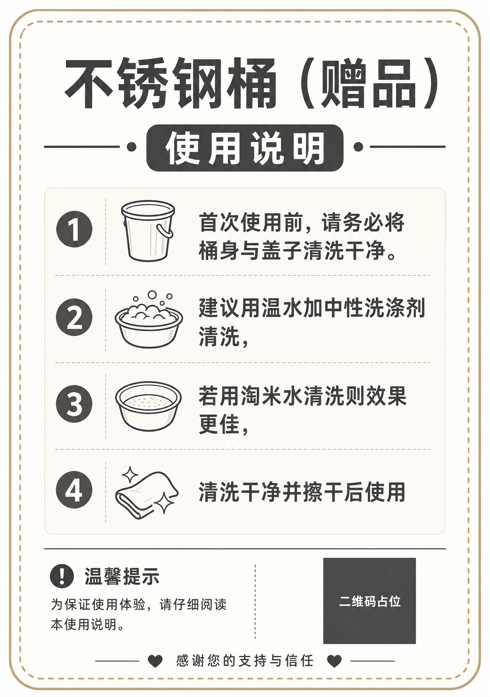 一张竖版贴纸设计，主题为赠品不锈钢桶使用说明，简洁清晰的通知公… - 图片创意预览