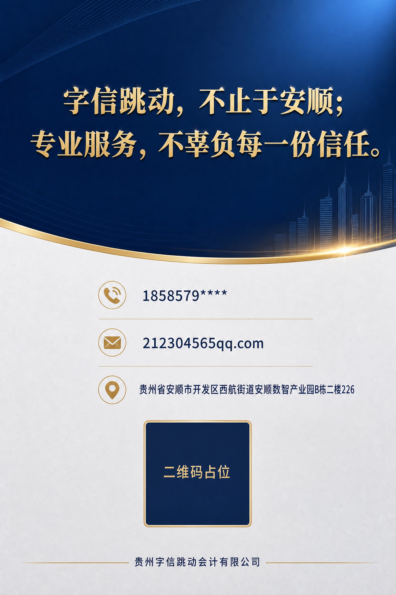 企业宣传册封底页，联系方式，蓝金商务风格，A4竖版。参考图风格… - 图片创意预览