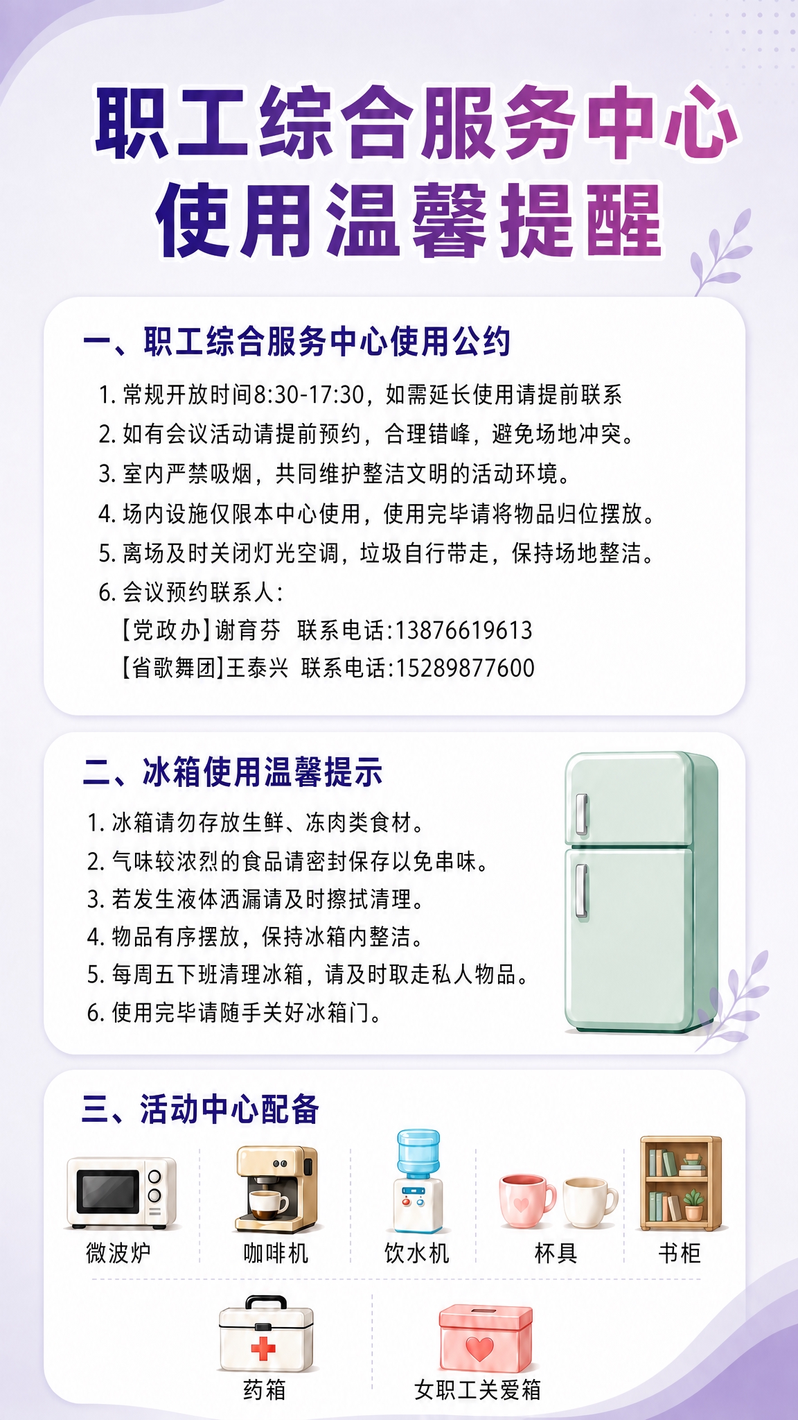 基于这张图片进行局部编辑：1）删除“一、职工综合服务中心使用公… - 图片创意预览