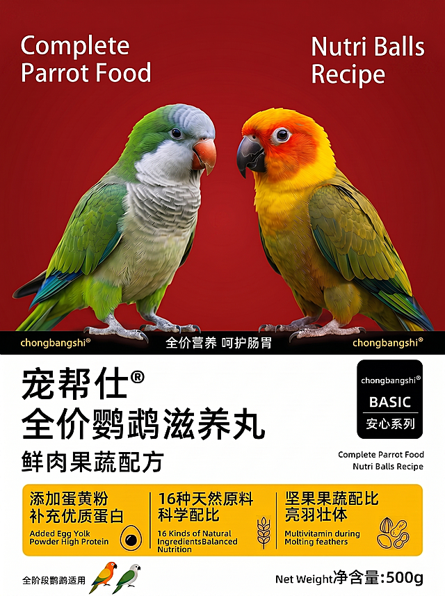 将图二包装上半区域的红色背景修改为和图一一致的平整哑光纯红色纯色，保留所有文字、两只真实鹦鹉的图案和下半部分所有布局内容不变，红色背景保持平整无渐变无杂色无纹理，维持整体纯平面设计稿风格，保持印刷级精度