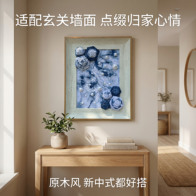 [主图 4] 玄关墙面摆放效果展示；
[氛围风格] 温馨入户玄关，自然生活氛围感；
[画质] 商业摄影质感、光线柔和通透、产品清晰真实、画面干净高级。
[元素] 扎染玫瑰装饰画挂在玄关浅色墙面上，旁边搭配简约原木玄关柜，柜面摆放小型绿植，展示入户玄关装饰效果，保持原产品扎染玫瑰设计、木框、珍珠全部细节外观绝对一致，杜绝任何变形和色差，精细化处理。空间层次感强，体现家居适配性。商品主体占比60%左右。
[光影] 玄关入户自然光，柔和均匀，突出立体感和墙面搭配效果。
[配色] 浅墙面、原木色搭配蓝白装饰画，清新自然。
[视角构图] 平视拍摄，完整展示装饰画在墙面的摆放效果。
[文字版式] 顶部主标题 "适配玄关墙面 点缀归家心情"，底部标注 "原木风 新中式都好搭"，文字简洁不遮挡主体。
[比例分辨率] 1:1比例，2k分辨率，文字清晰锐利，画面超高清。
[负向提示词] 变形，水印，文字错乱，产品图模糊，背景杂乱，牛皮癣，配色刺眼，遮挡主体