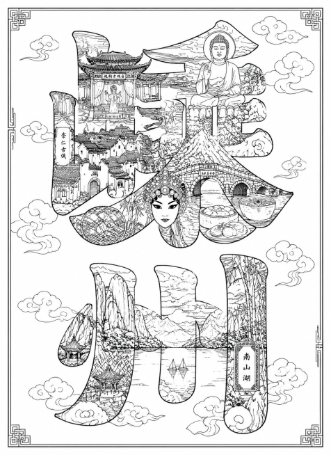 国潮风单色线稿插画，以“嵊州”两个汉字为轮廓，内部填充浙江嵊州地域文化地标与元素：越剧古戏台、嵊州大佛、崇仁古镇古建、十八都古桥、南山湖山水、越剧脸谱、竹编非遗纹样、地方美食，搭配祥云装饰。线条流畅清预览效果