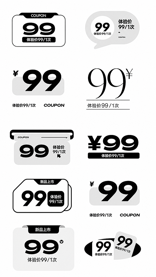 将所有优惠券价格改为体验价99/1次，保持原有设计排版和黑白风格不变