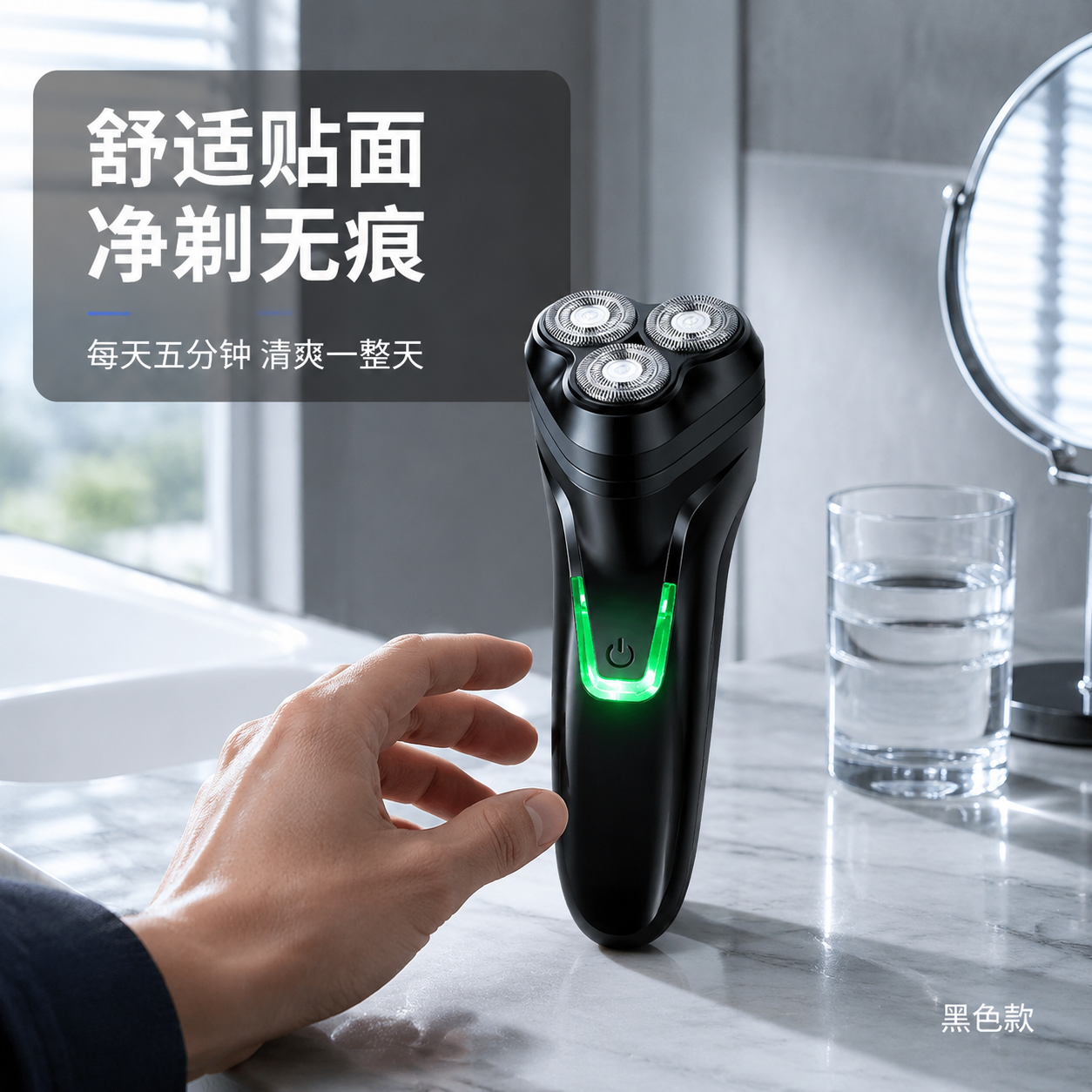 [主图-2] 黑色款电动剃须刀真实使用场景主图，展示产品在真实… - 图片创意预览