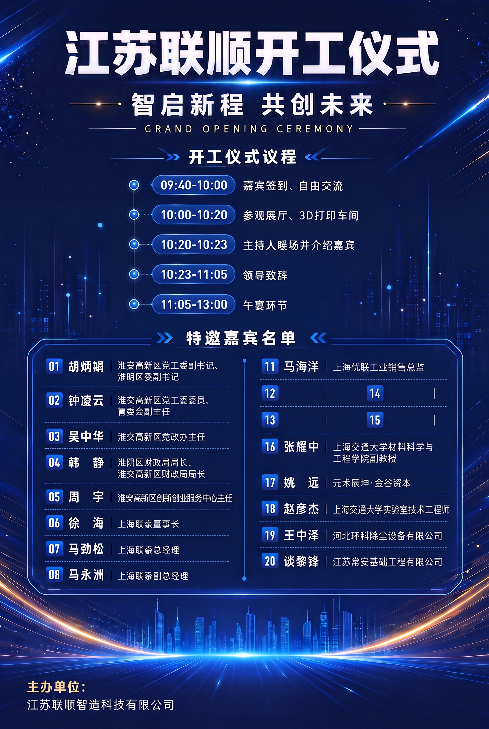 特邀嘉宾名单里序号加上12、13、14、15名字与单位空白 - 图片创意预览