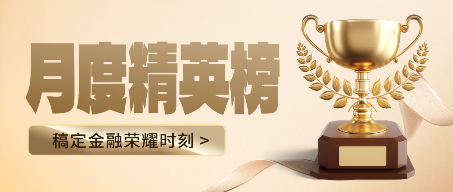 金融理财月度精英榜单公众号首图预览效果